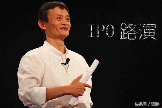 阿里巴巴ipo路演看点,阿里巴巴纽交所ipo路演视频