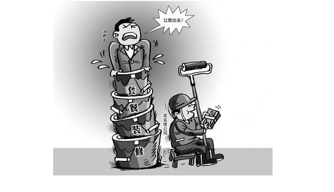 装修的十大潜规则,装修如何避免被装修公司坑的问题