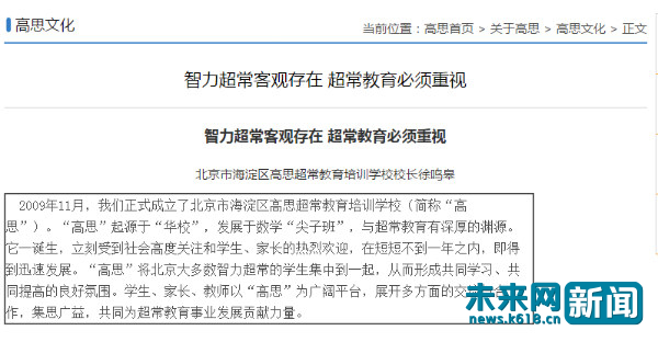 高思超常教育,海淀区高思超常教育培训