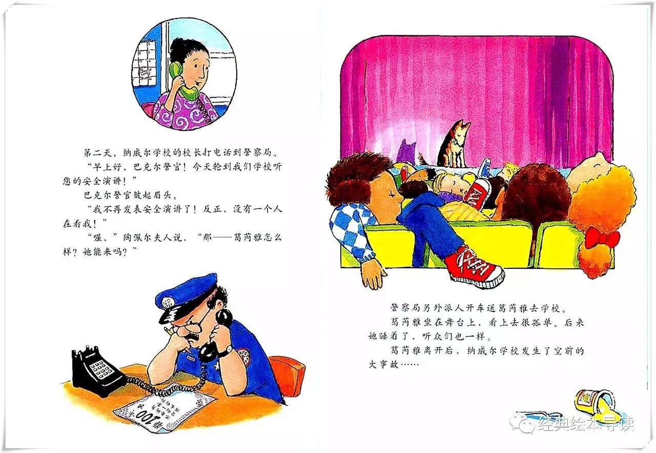 安全教育也可以如此轻松而快乐—《警官巴克尔和警犬葛芮雅》导读