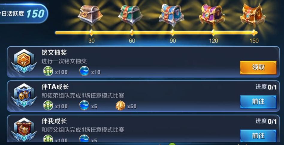王者荣耀每天怎么最快150活跃,日活跃度如何达到150