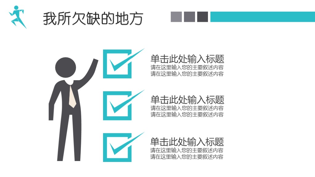 极简单述职报告ppt,述职极简高级ppt