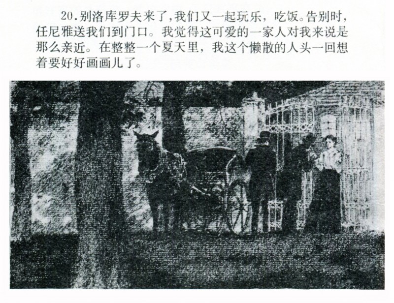 吴冠英作品福娃,连环画吴冠英