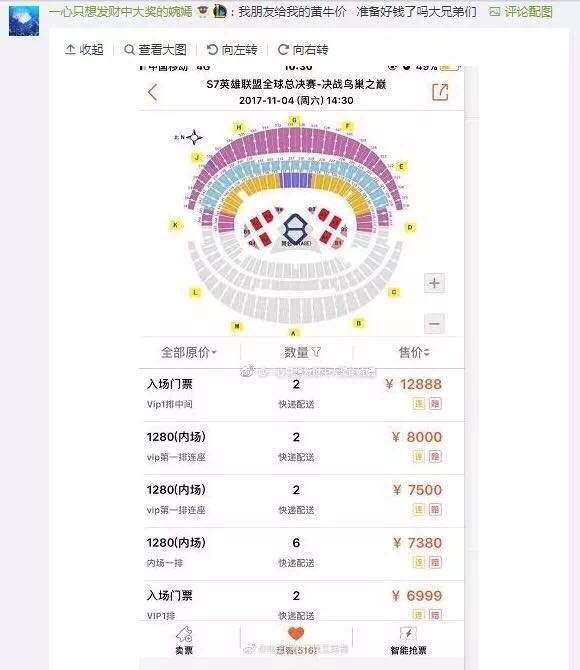 S7总决赛北京站明日开启售票上海半决赛门票被炒高达27倍