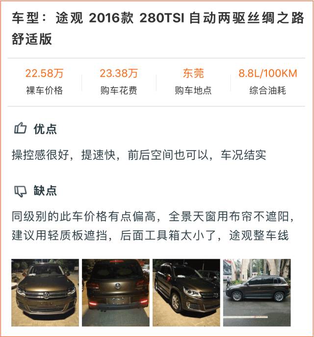 大众途观口碑,2017年大众途观怎么样