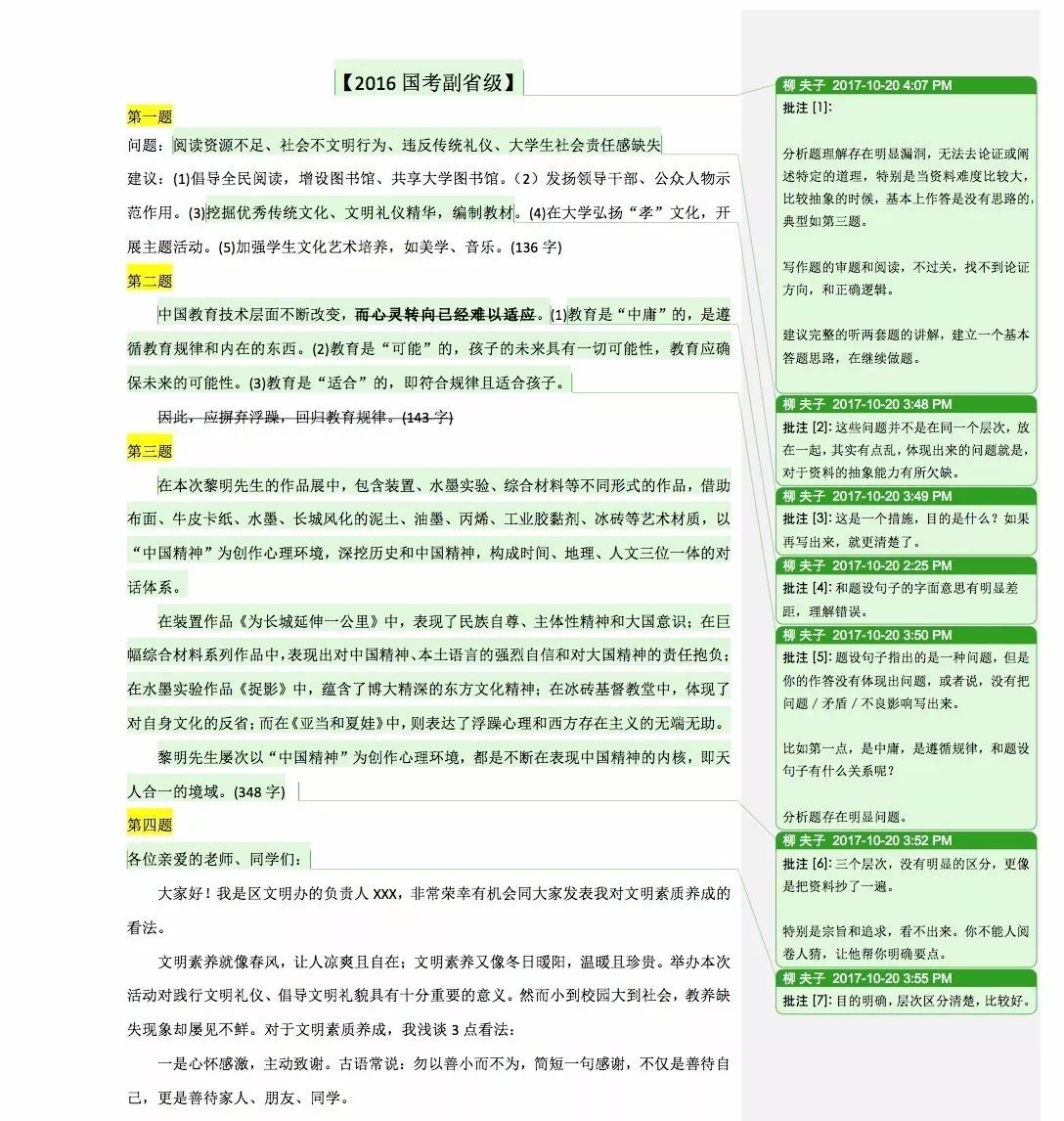 2018年国考申论冲刺完整版,国家公务员考试申论必背知识点