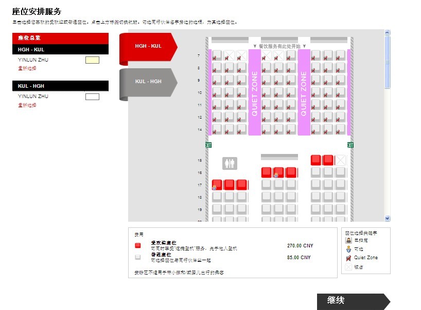 手把手教你亚航订票,亚航手把手订餐饮