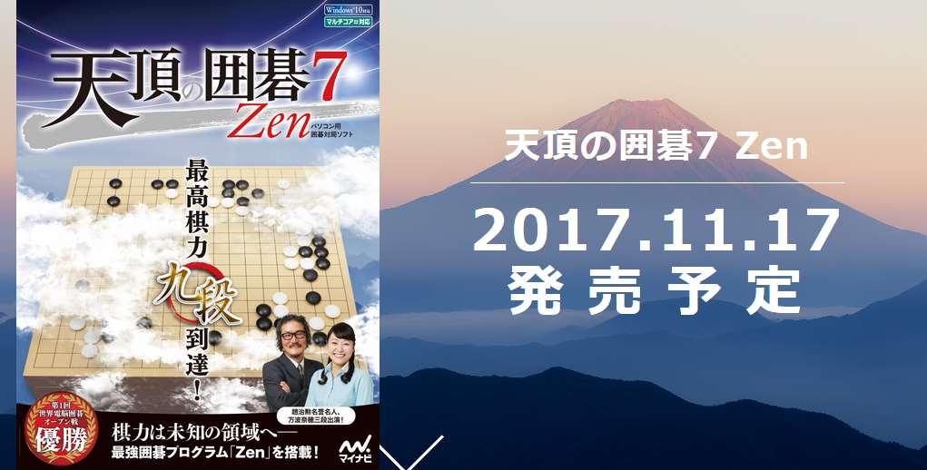 zen7围棋最新消息,zen7围棋什么水平
