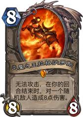 炉石传说新卡光明领主拉格纳罗斯,炉石传说中圣骑士橙牌视频