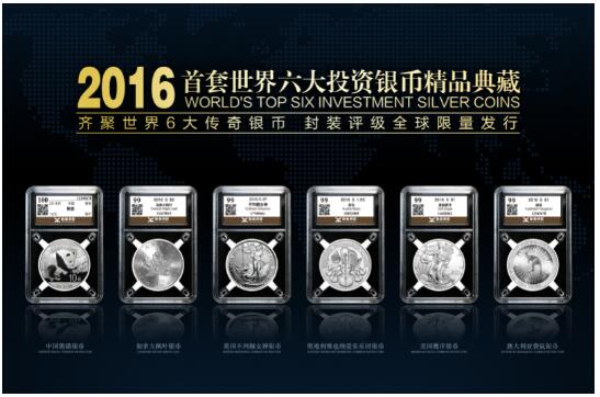 2017年世界六大投资币收藏证书,2020年六大投资银币