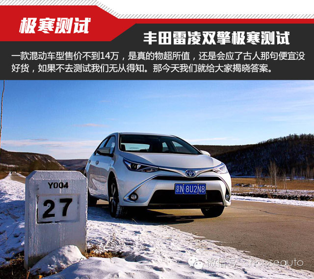 雷凌双擎极寒天气,雷凌双擎试乘试驾报告