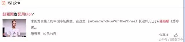 赵丽颖dior被嘲,赵丽颖成dior最新代言人