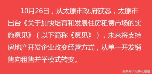 好消息！太原将补贴奖励新建租赁住房，这类人可申请补贴