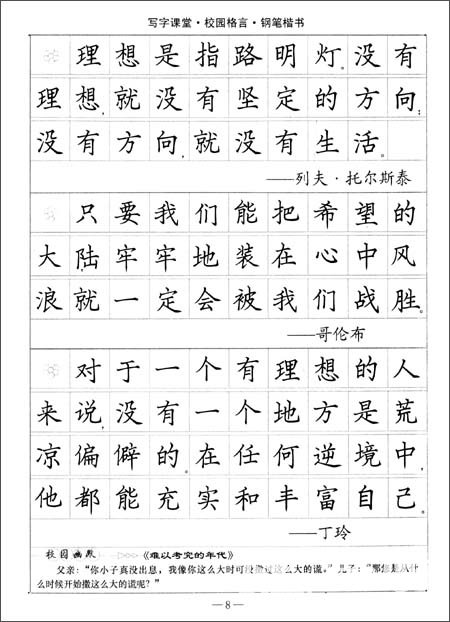 精美的钢笔书法学习作品图片赏析