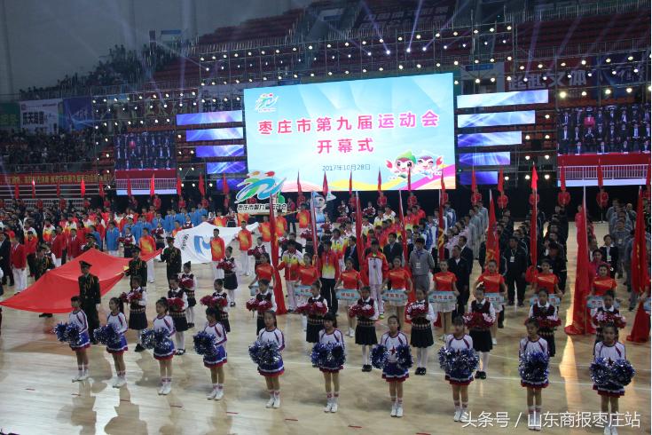 枣庄市第十届运动会,枣庄市第八届运动会