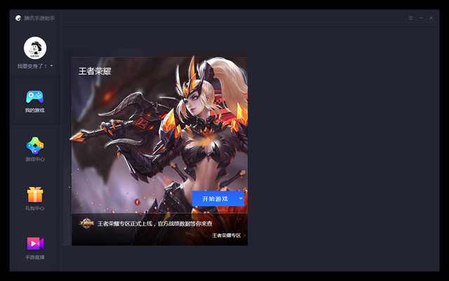 王者大讲堂：腾讯重拳出击，电脑也可以玩着王者荣耀啦！