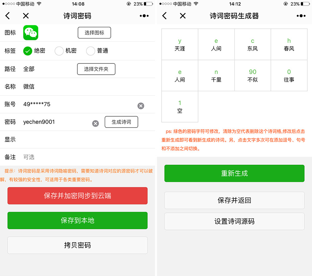 账号太多记不住,账号密码忘了登不了app怎么办