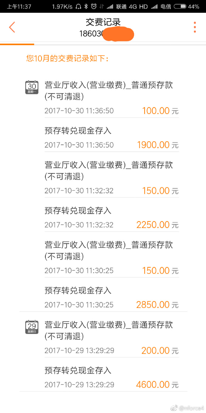 薅羊毛高手教你在中国联通这如何交3200元得1.22万元话费！