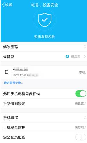 会用手机设备锁，老婆知道密码，也动不了你的QQ！