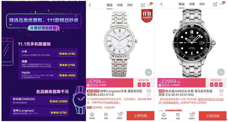 刘强东竟然也喜欢秒杀？看来秒杀这么受欢迎是有原因的……