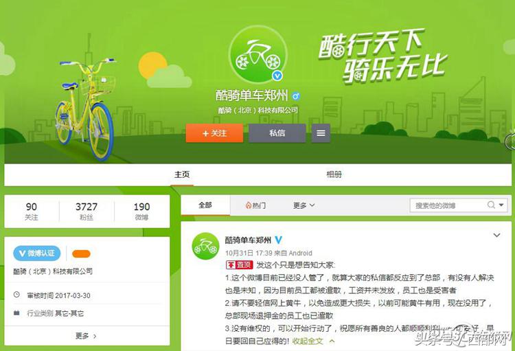 酷骑押金还能退吗,酷骑单车用户退押金吗