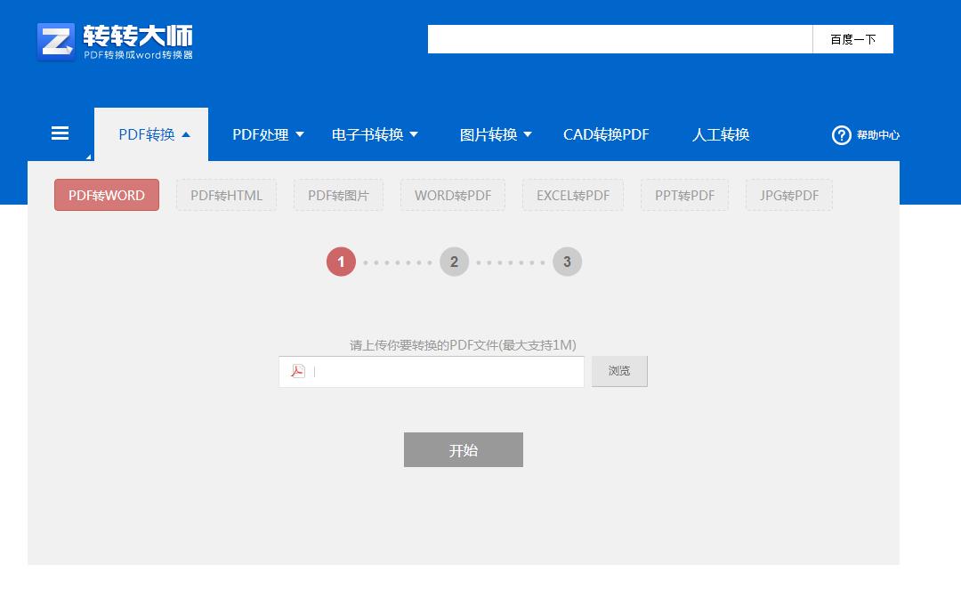 图片pdf如何转换为可以编辑的word,pdf文件图片转换word怎么编辑