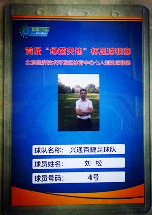 七人制足球联赛参赛球队名单,七人制足球联赛队员