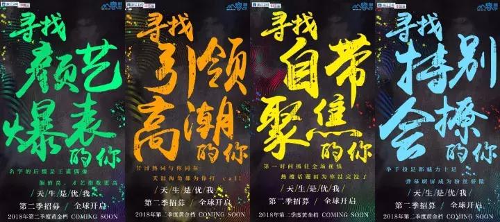 文化自信的年轻态解读，《天生是优我》第二季展示更丰富偶像团体