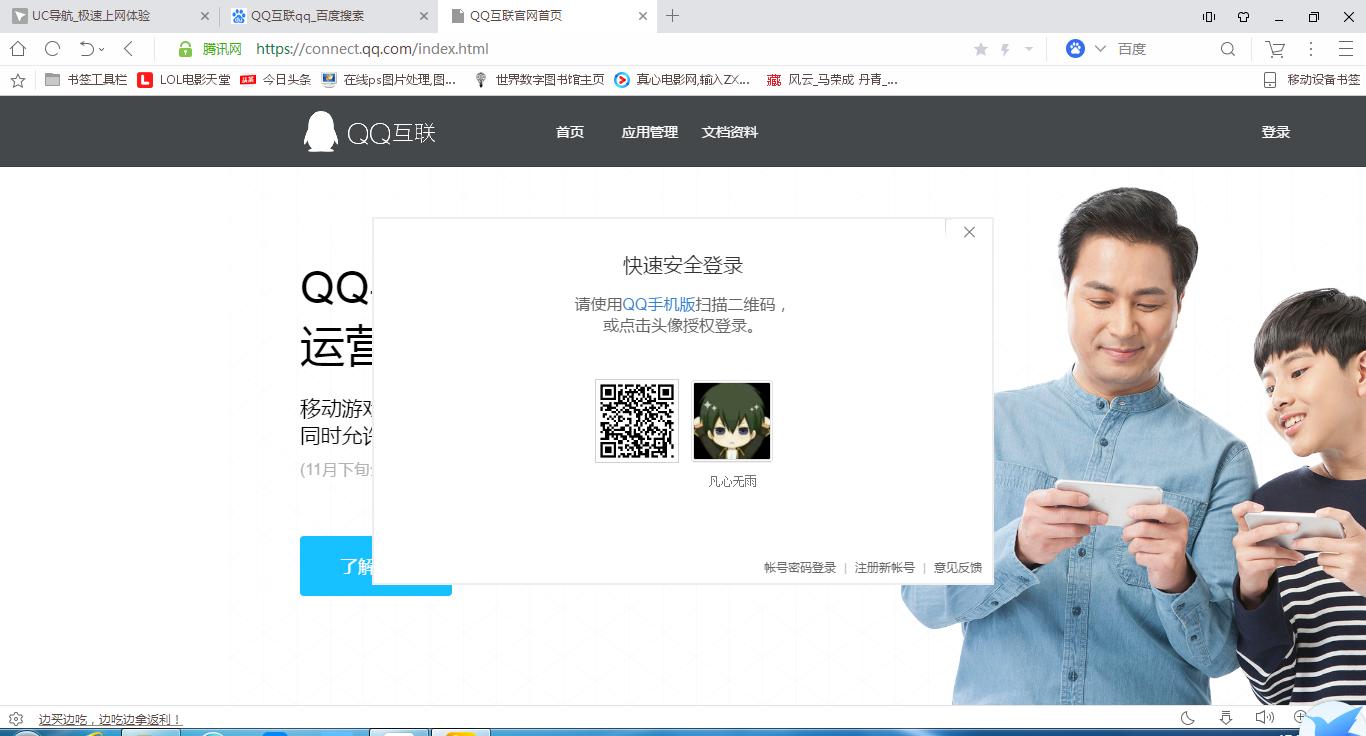 如何快速取消你的QQ注册过的网站和app授权？