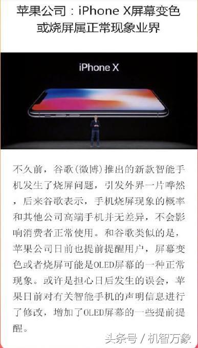 iphoneX用户或要小心高额换屏费苹果提醒“烧屏”是正常现象