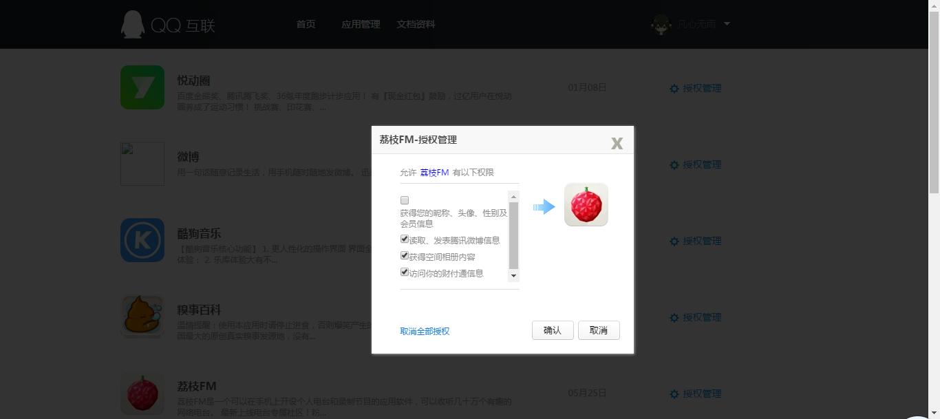 如何快速取消你的QQ注册过的网站和app授权？