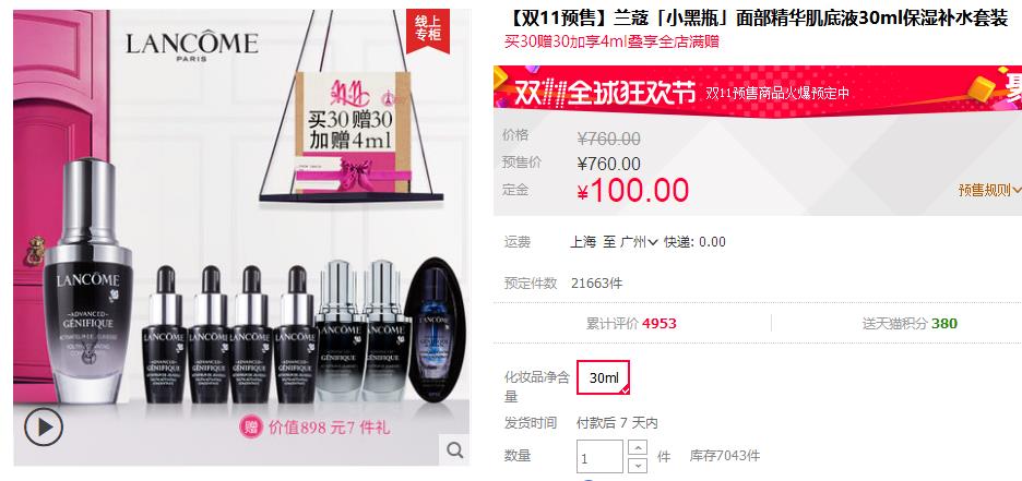 小黑瓶半价,小黑瓶红腰子绿宝