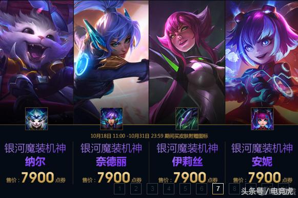 奎因电玩皮肤特效,银河魔装机神和黯焰双魂皮肤特效