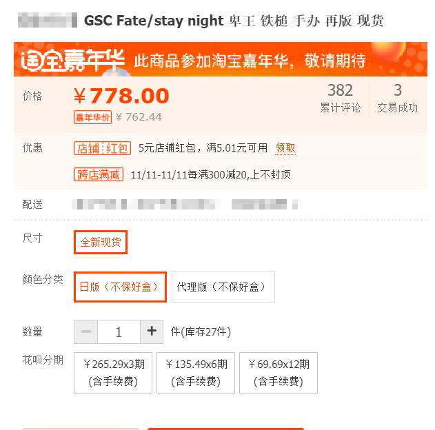 黑saber手办哪里买,双11买满6800