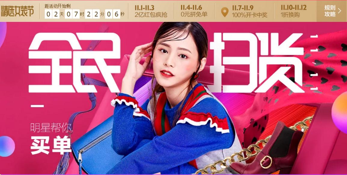 揭秘史上最科技的天猫双11狂欢夜,低价硝烟下天猫京东公布双11成绩