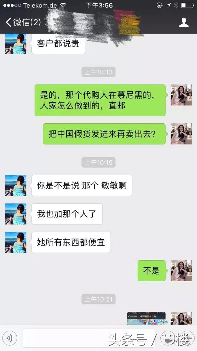 贵圈水太深！在德网友爆料亲历海外假代购事件，网友表示已看呆！