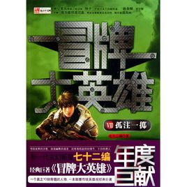 20年网络小说十大经典神作,经典公认十大神级小说