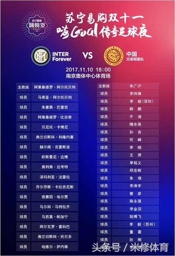 苏宁成功带领国米冲上巅峰,国米与米兰的相爱相杀