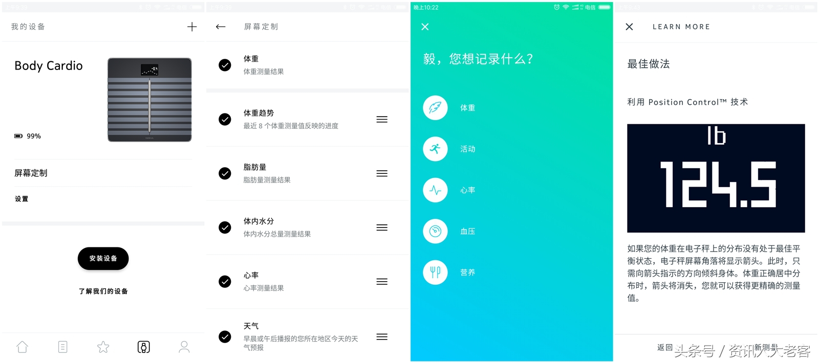 这把体脂秤做出了手机范儿—诺基亚BodyCardio健康电子秤初体验