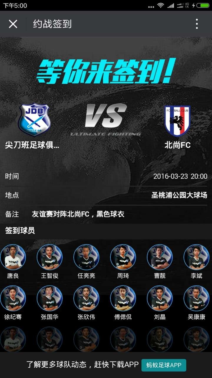 蚂蚁足球svip是多长时间,蚂蚁足球俱乐部决赛