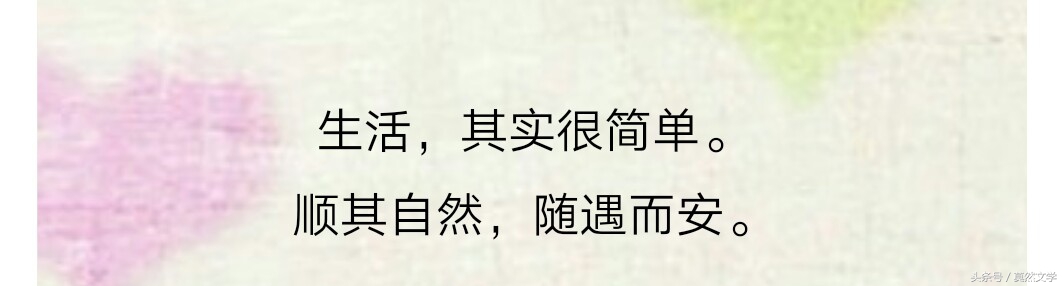 一切顺其自然人生随遇而安,随遇而安顺其自然一切安好