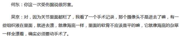 吴京拄拐杖是怎么回事,吴京讲述双拐的原因