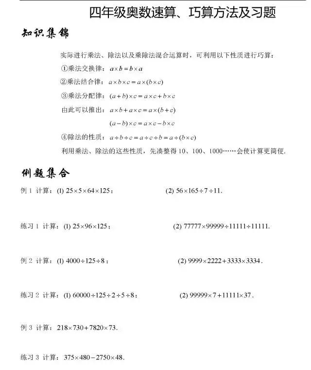 奥数五年级速算巧算经典奥数题,速算技巧小学数学奥数题