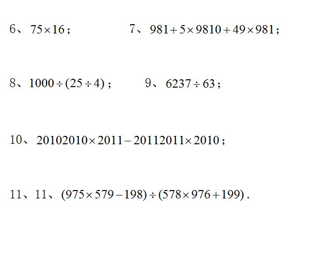 奥数五年级速算巧算经典奥数题,速算技巧小学数学奥数题