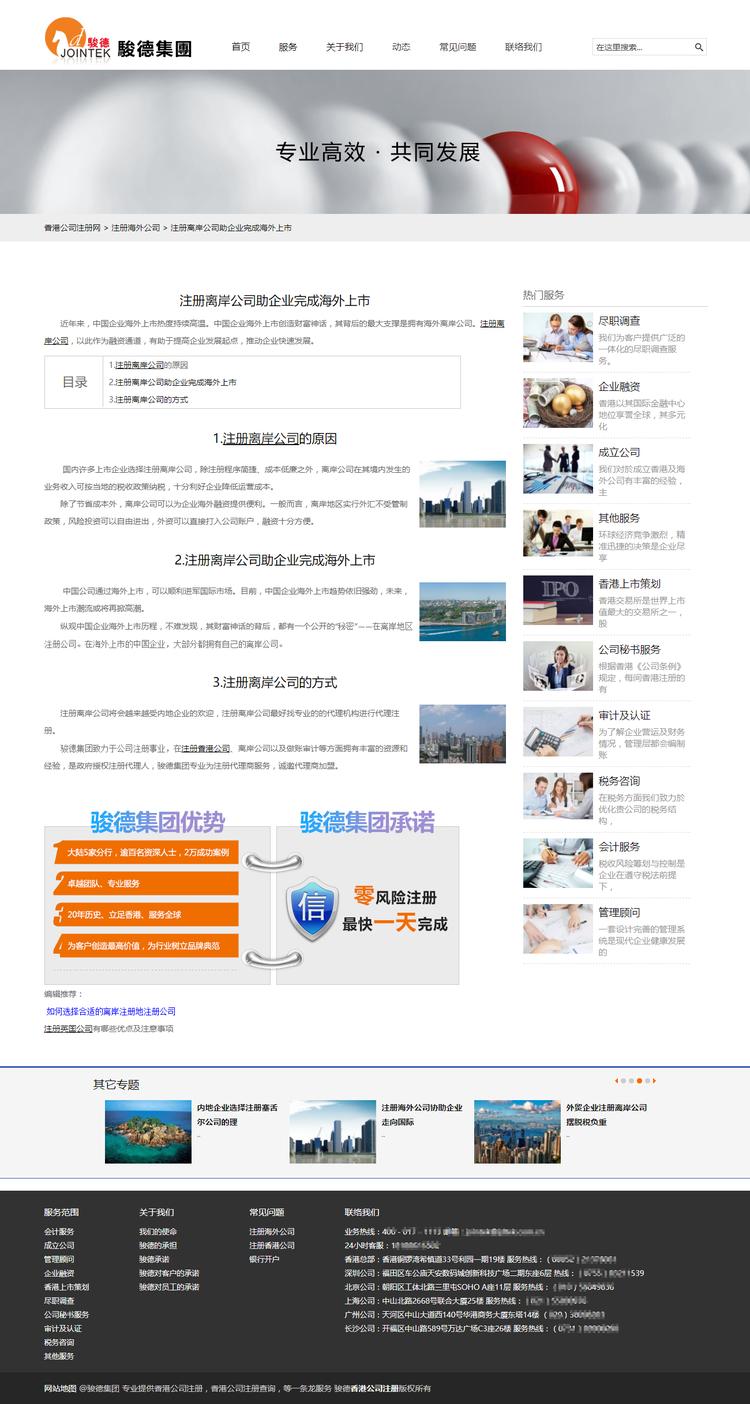 代办公司注册在线服务,代办公司注册变更注销服务