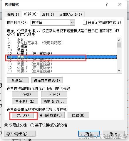 word2010设置目录页码,word2010如何自动生成目录