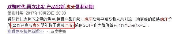 YY直播出大事了，游戏直播或属侵权！*牙虎**上市或遭遇重大挫折