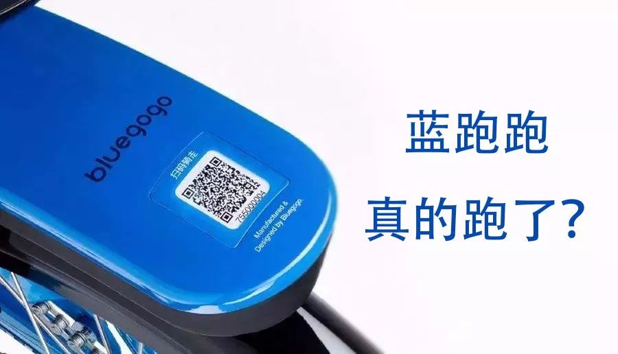 小蓝单车宣布解散？！总部已人去楼空，至于押金……