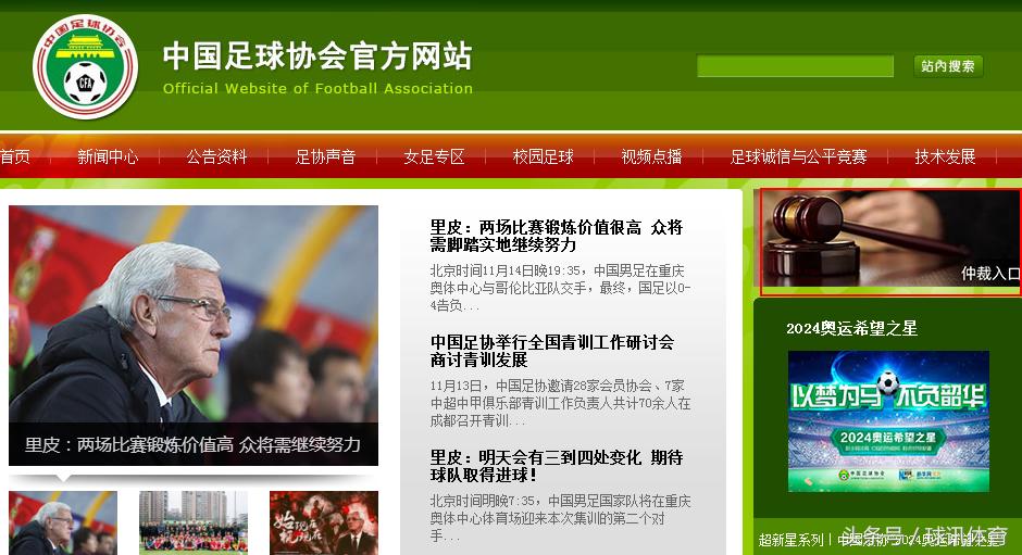 张稀哲和里皮的关系,里皮回应中国足协