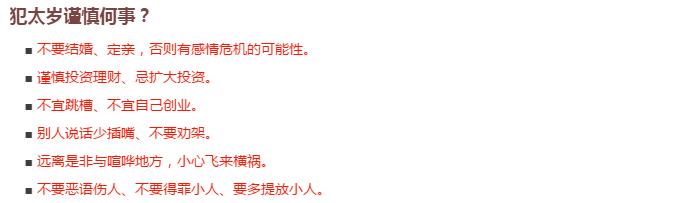 「不可不知的禁忌」：犯太岁、刑太岁、害太岁，有什么危害？